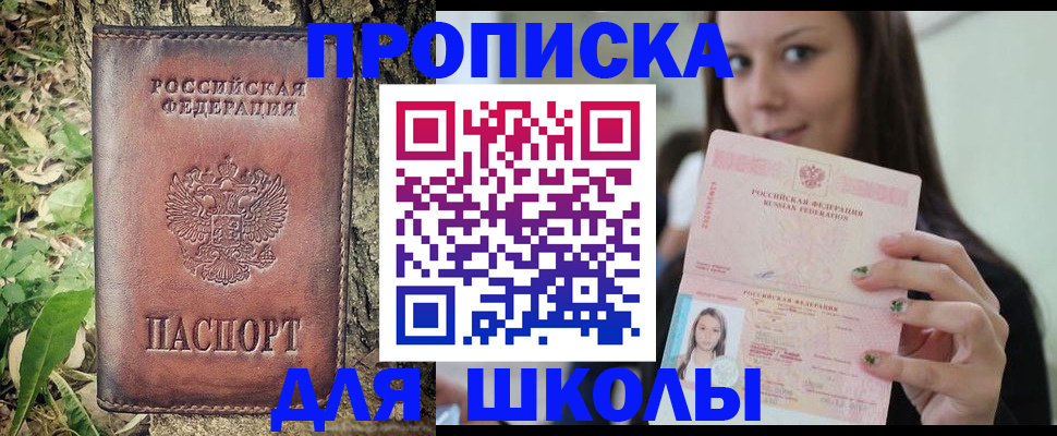 временная прописка в Краснодаре