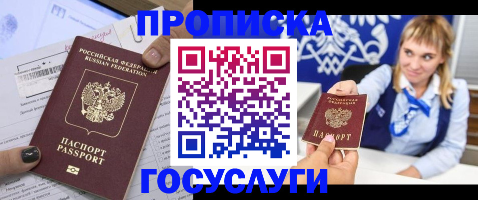 прописка ребенка в Краснодаре