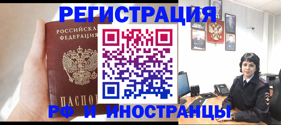 прописка 2025 в Краснодаре