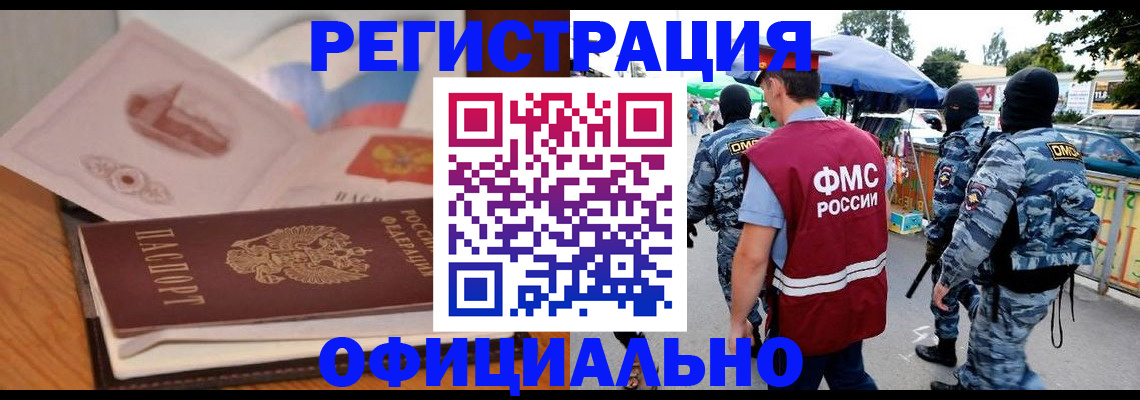 временная прописка в Краснодаре