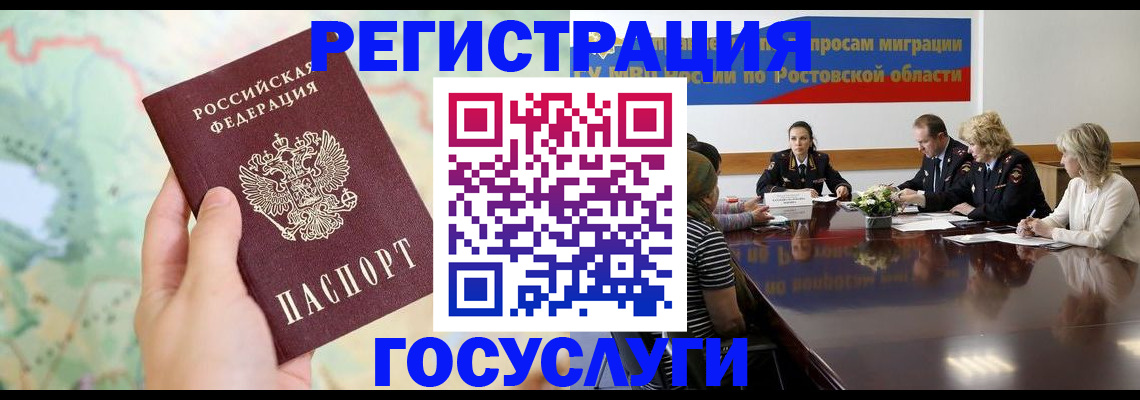 миграционный учет в Краснодаре